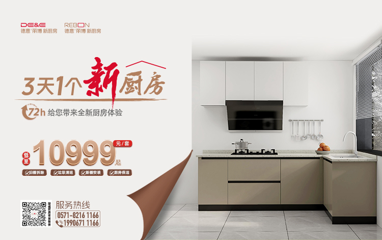 三天一個(gè)新廚房	